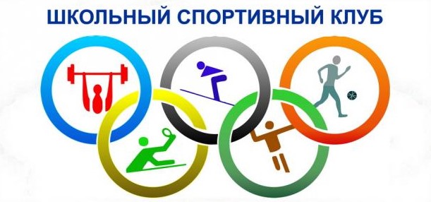 Логотип Школьный спортивный клуб